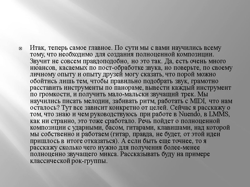 Итак, теперь самое главное. По сути мы с вами научились всему тому, что необходимо